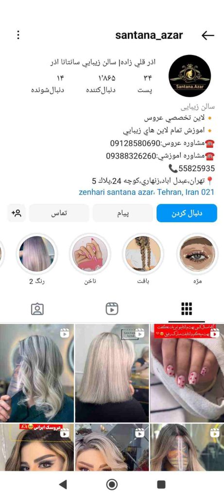 سالن زیبایی سانتانا آذر