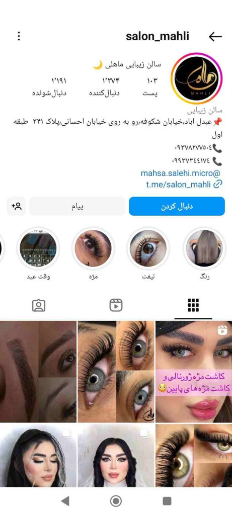 سالن زیبایی ماهلی