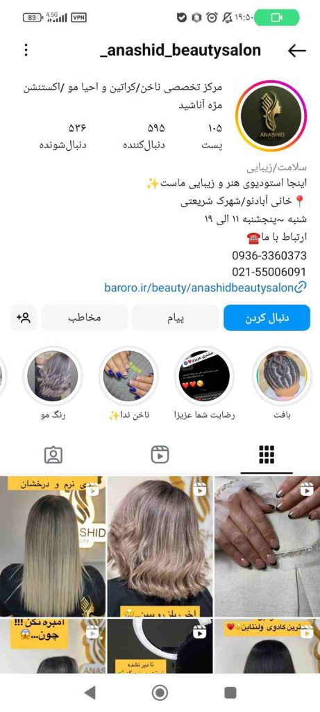 سالن زیبایی آناشید