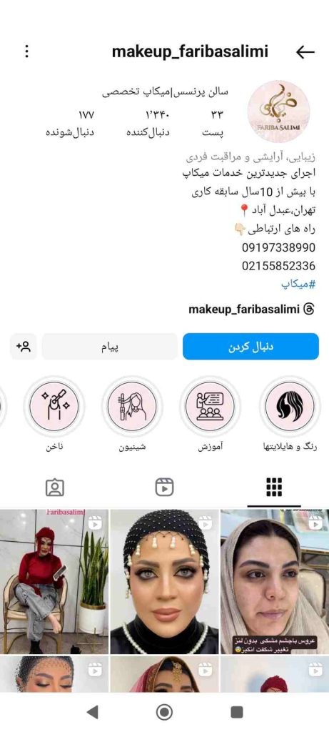 سالن زیبایی پرنسس