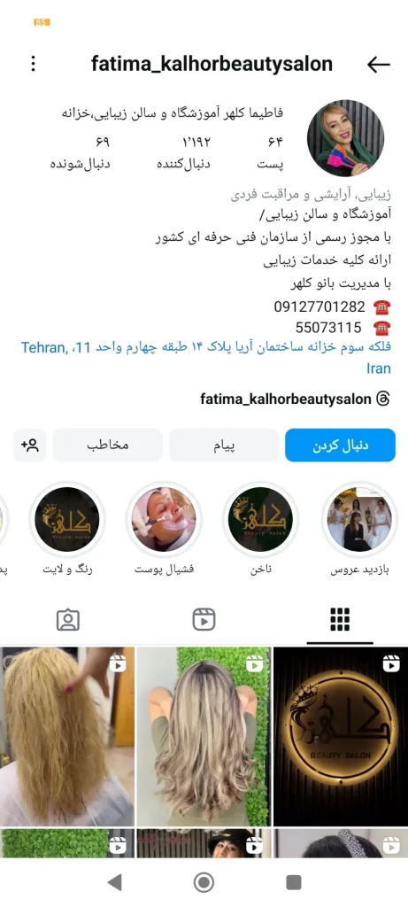 سالن زیبایی فاطیما