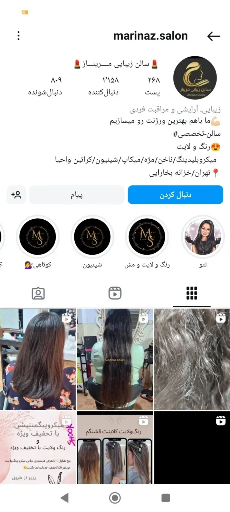 سالن زیبایی مریناز