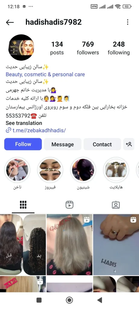 سالن زیبایی حدیث
