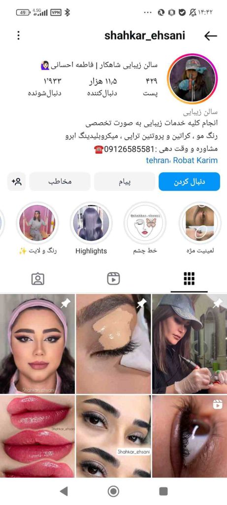 سالن زیبایی شاهکار