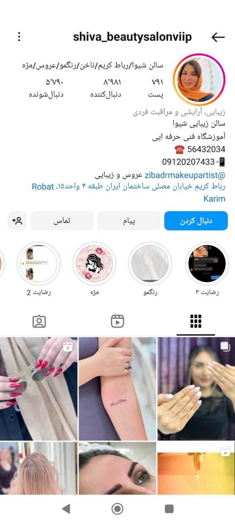 سالن زیبایی شیوا