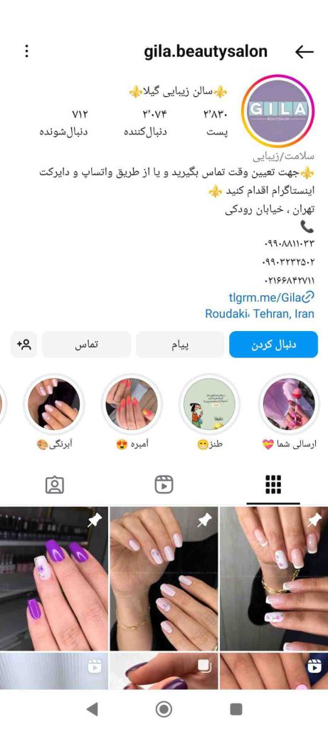 سالن زیبایی گیلا