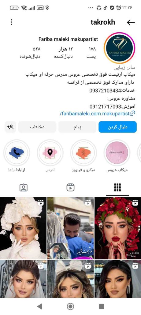 سالن زیبایی تک رخ
