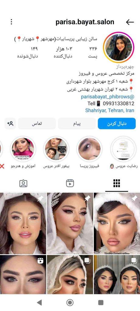 سالن زیبایی پریسا بیات