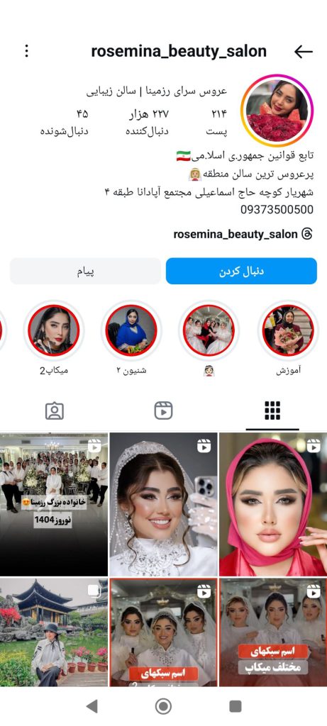 سالن زیبایی رزمینا