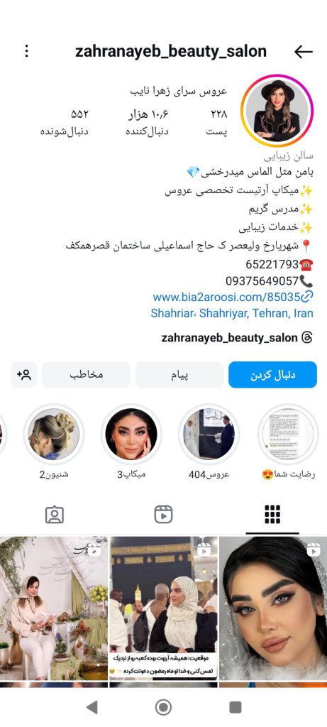 سالن زیبایی زهرا نایب