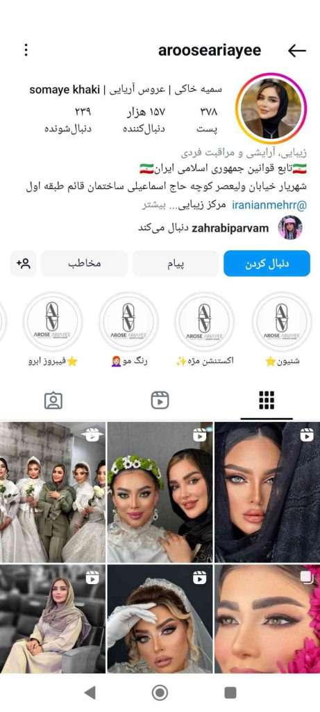 سالن زیبایی عروس آریایی