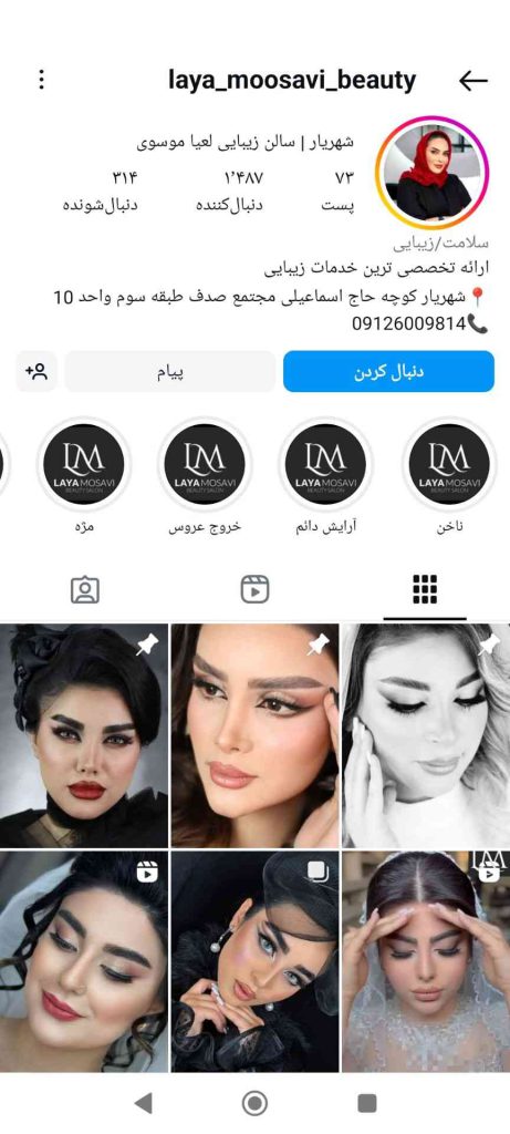 سالن زیبایی لعیا