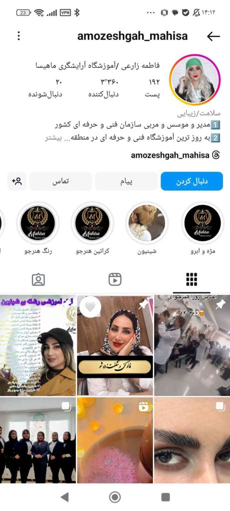 سالن زیبایی ماهیستا