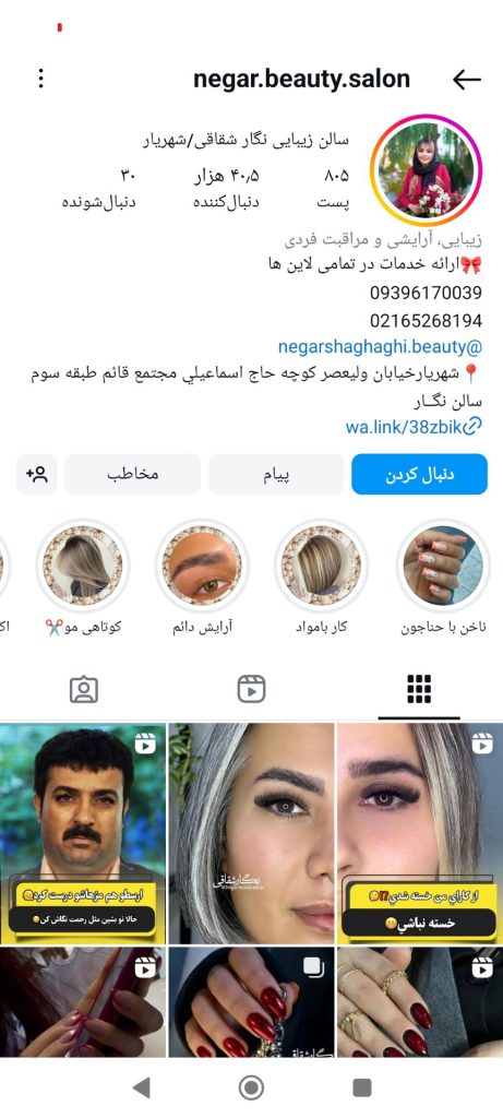 سالن زیبایی نگار