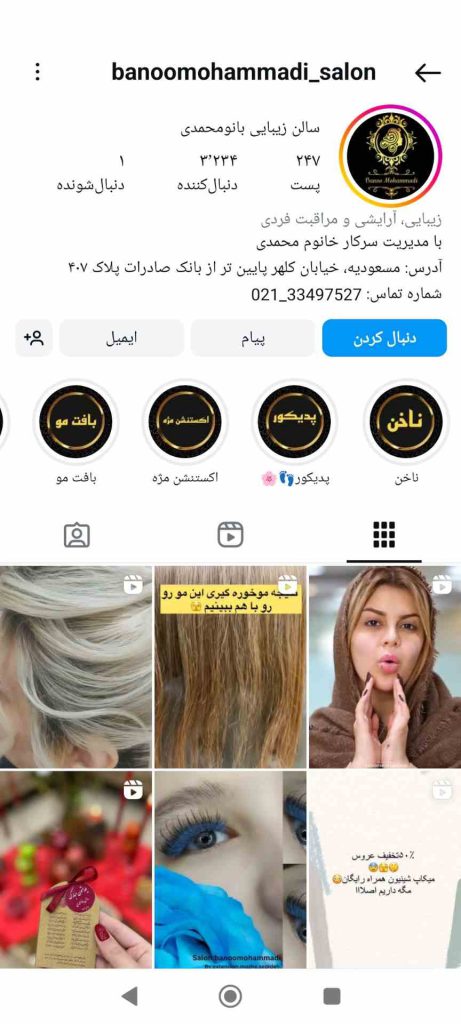 سالن زیبایی بانو محمدی
