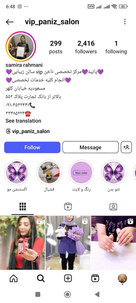 سالن زیبایی سمیرا رحمانی