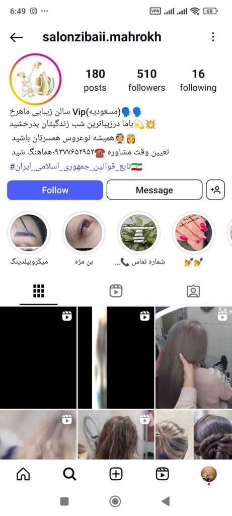 سالن زیبایی ماهرخ