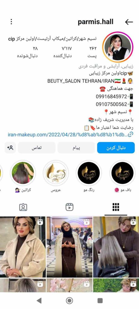 سالن زیبایی پارمیس