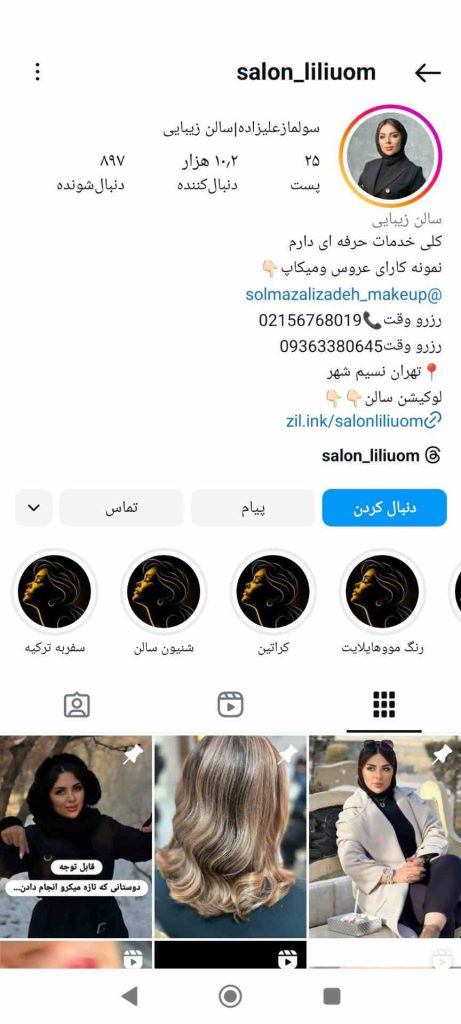 سالن زیبایی لیلیوم