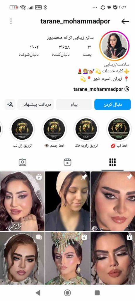 سالن زیبایی ترانه محمدپور