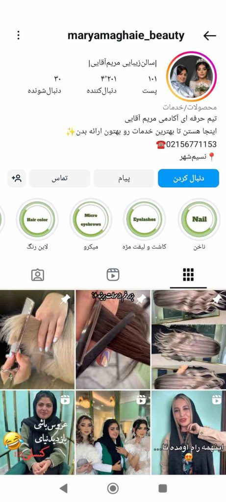 سالن زیبایی مریم آقایی