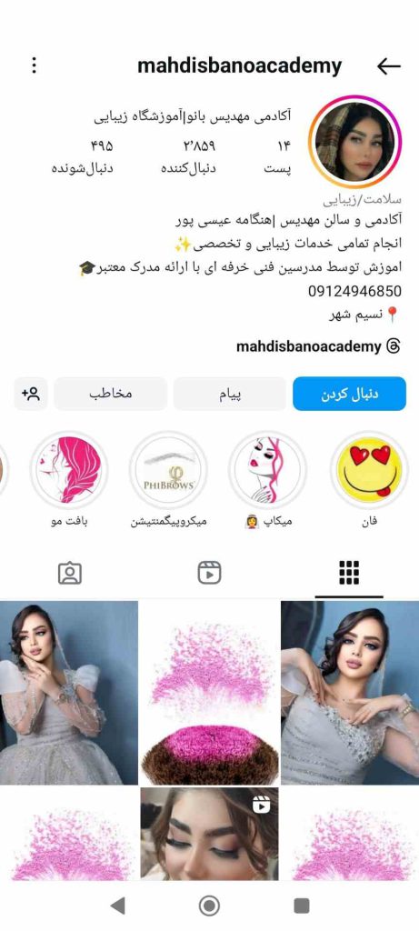 سالن زیبایی مهدیس بانو